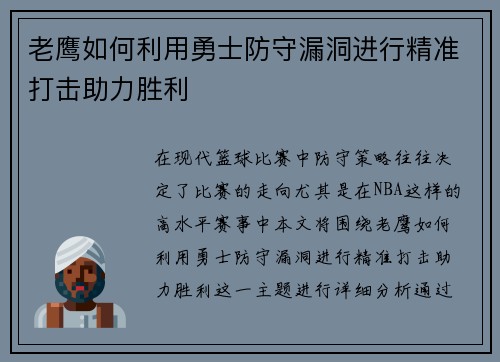 老鹰如何利用勇士防守漏洞进行精准打击助力胜利