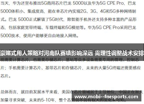 豪赌式用人策略对河南队赛绩影响深远 需理性调整战术安排