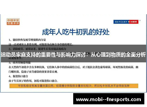 运动员家庭支持的重要性与影响力探讨：从心理到物质的全面分析