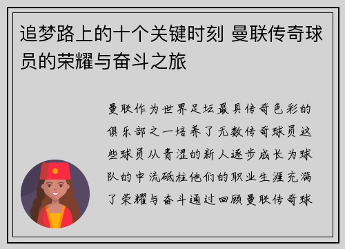 追梦路上的十个关键时刻 曼联传奇球员的荣耀与奋斗之旅