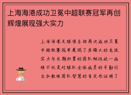 上海海港成功卫冕中超联赛冠军再创辉煌展现强大实力