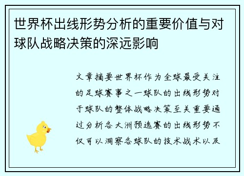 世界杯出线形势分析的重要价值与对球队战略决策的深远影响