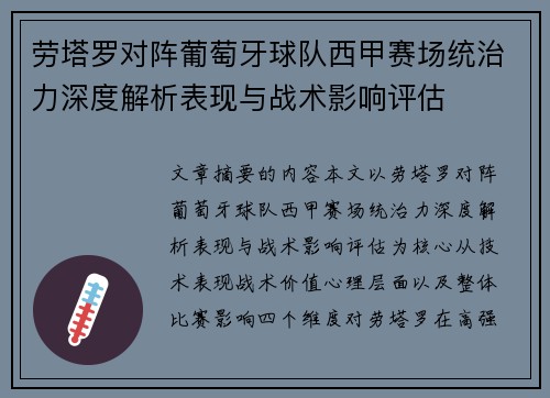 劳塔罗对阵葡萄牙球队西甲赛场统治力深度解析表现与战术影响评估